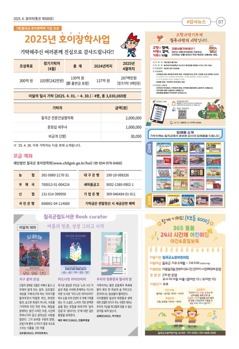[희망칠곡] 2025년 6월호 알리미 7페이지