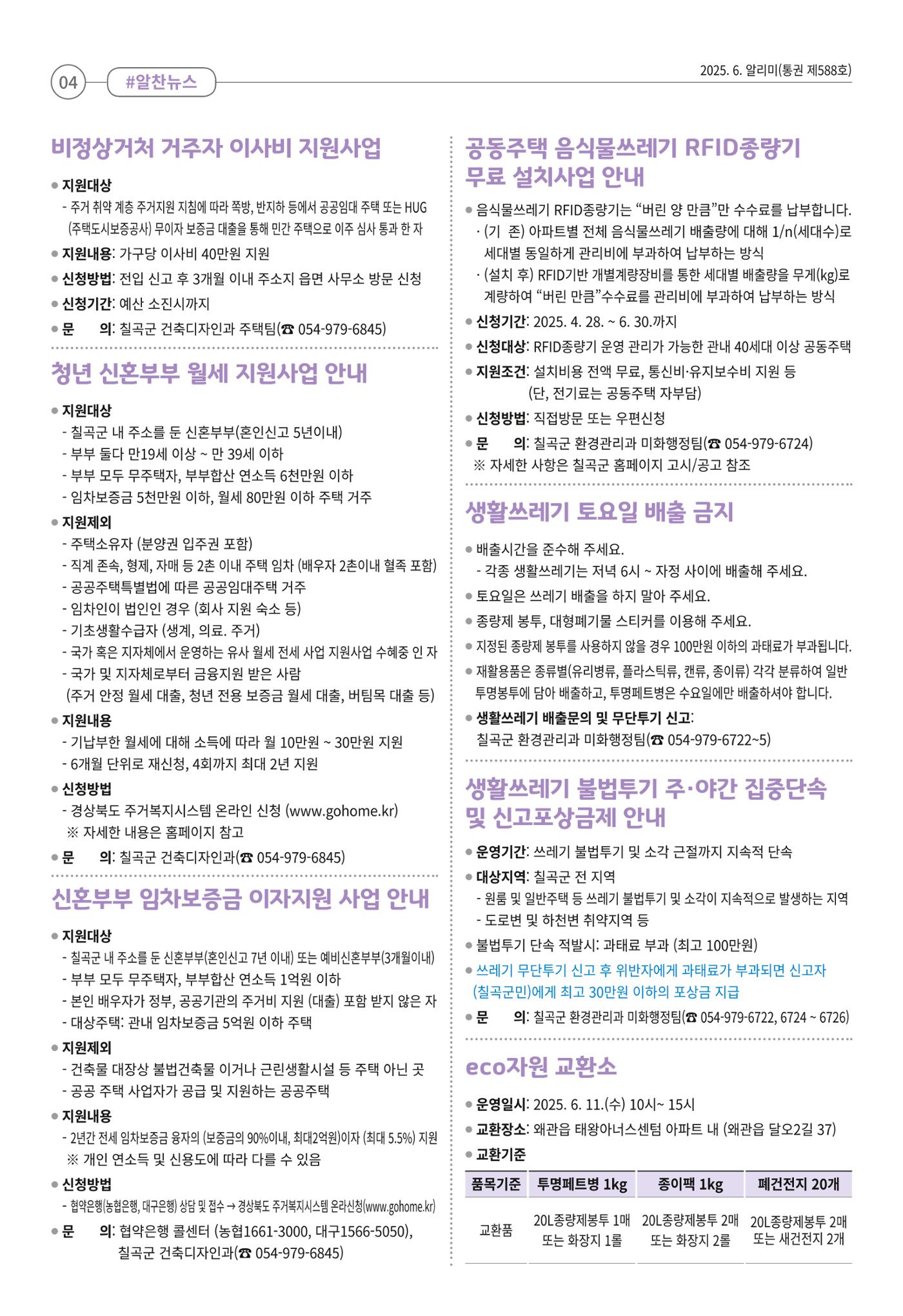 [희망칠곡] 2025년 6월호 알리미 4페이지