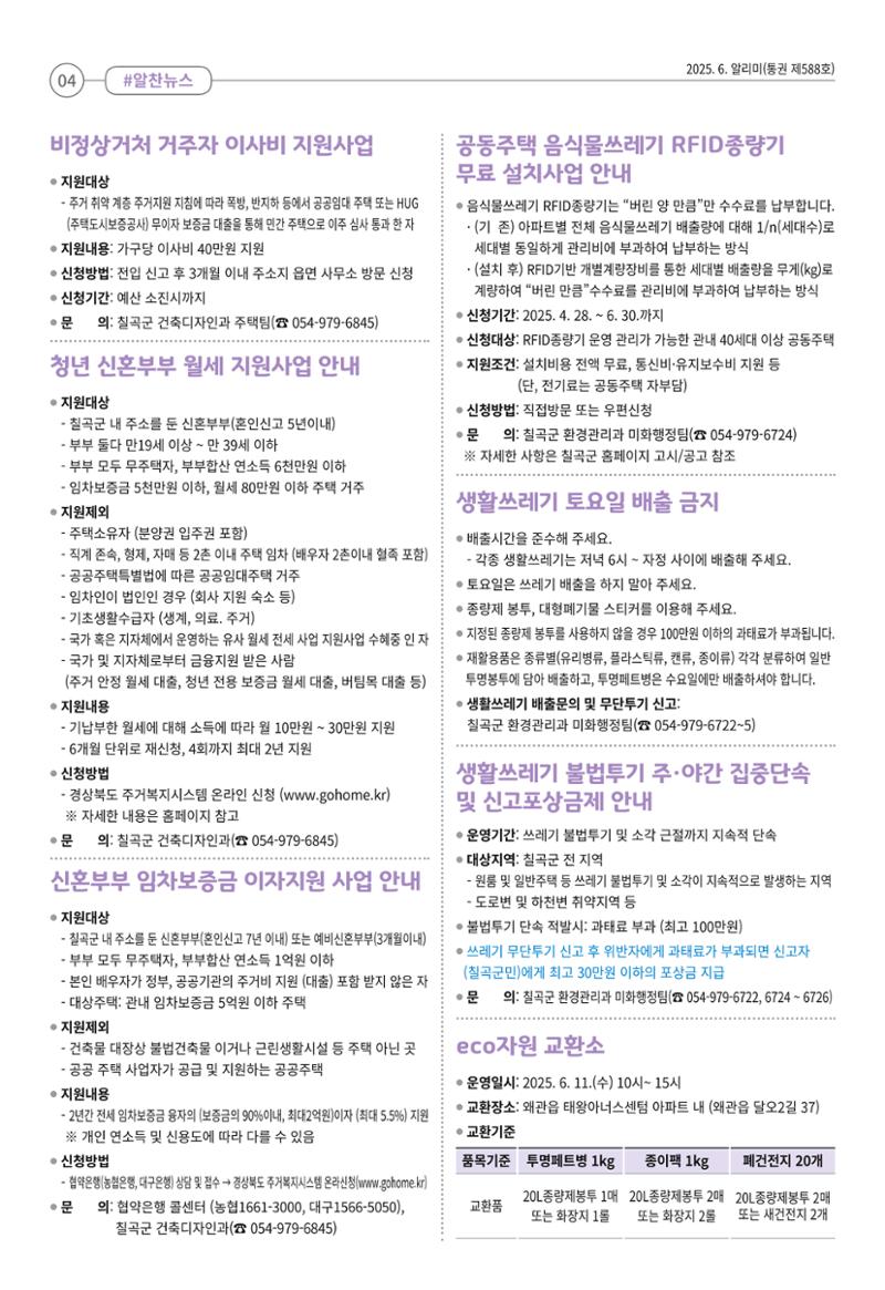 [희망칠곡] 2025년 6월호 알리미 4페이지