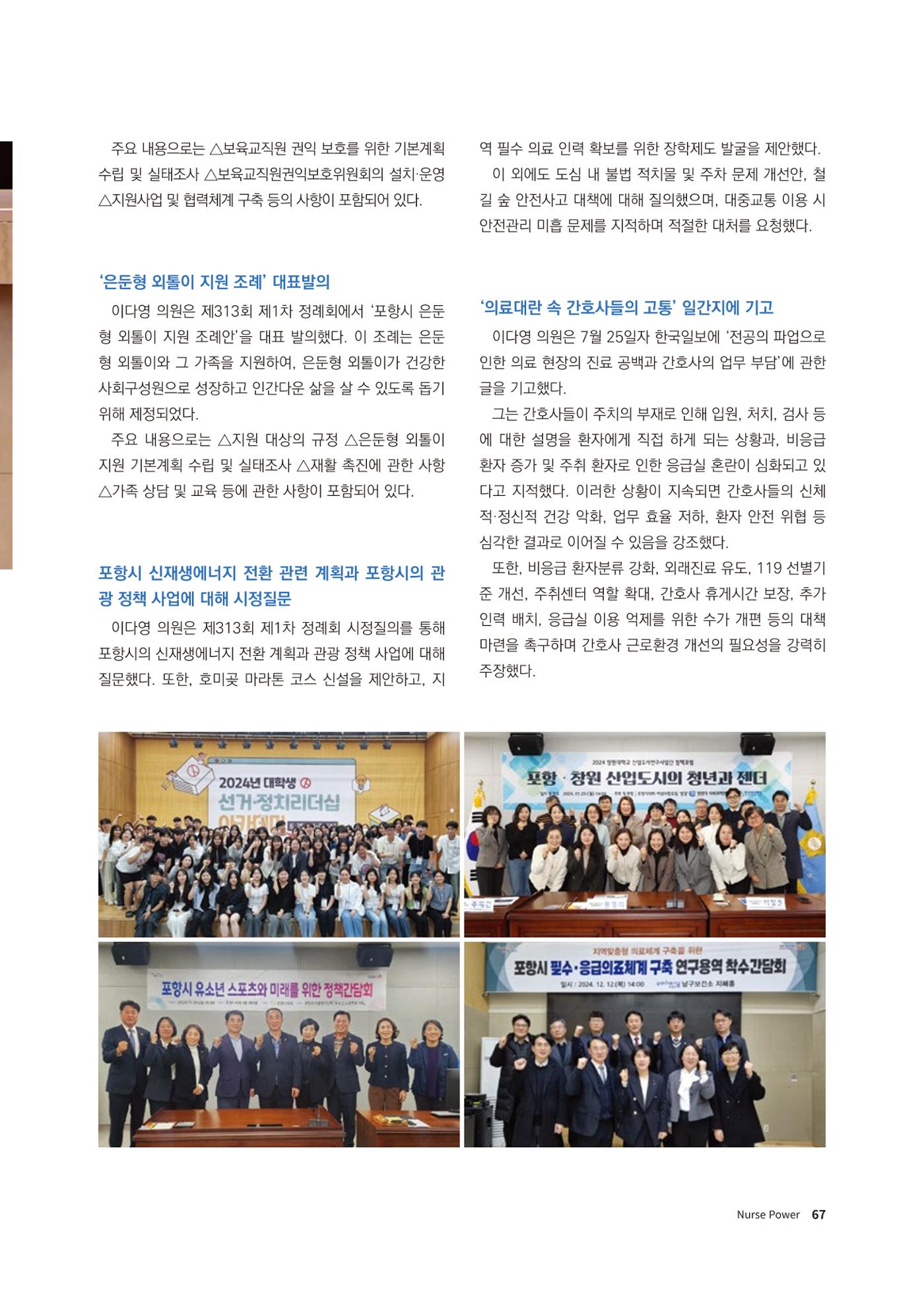 (사)대한간호정우회 회지 31호 69페이지