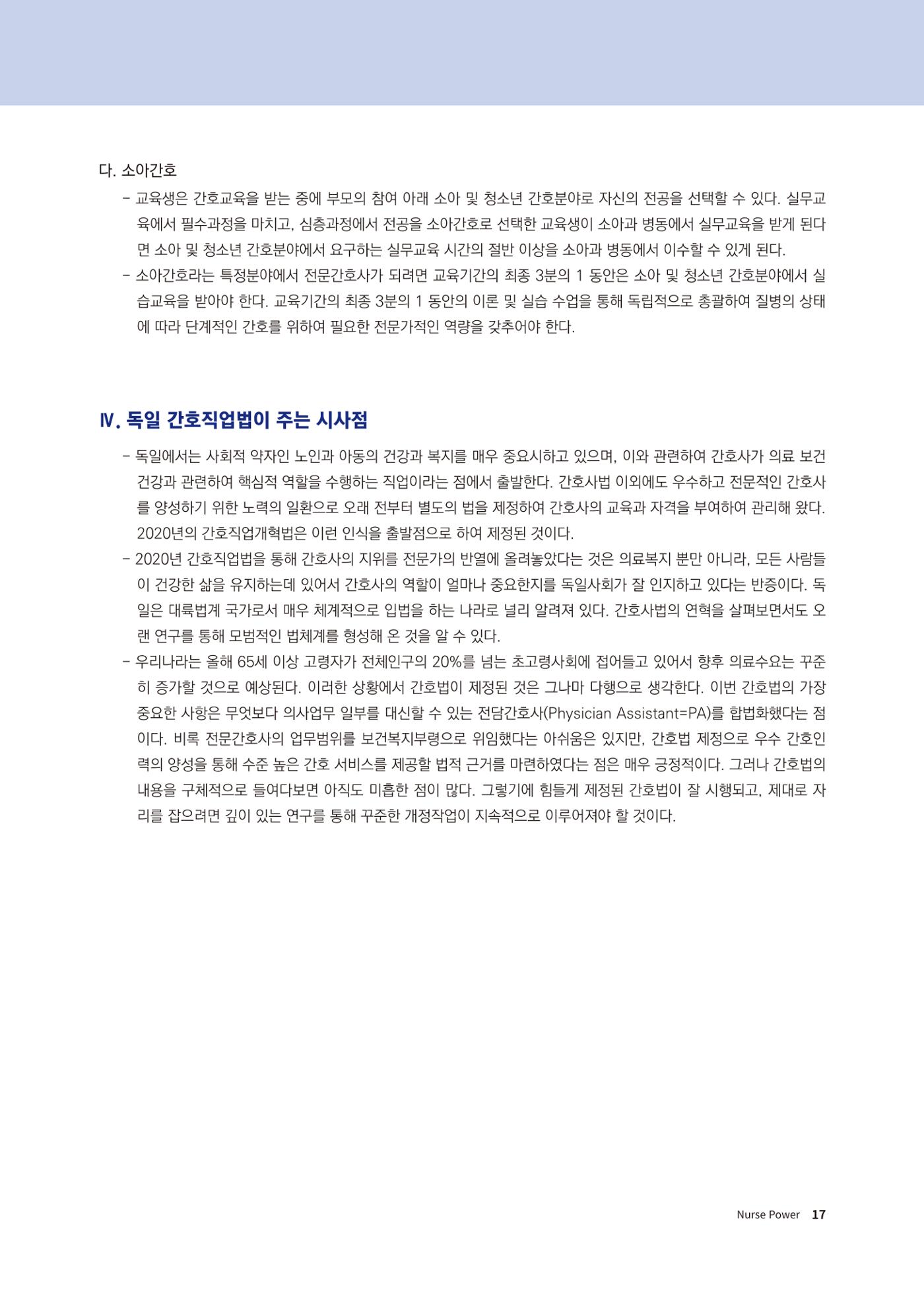 (사)대한간호정우회 회지 31호 19페이지