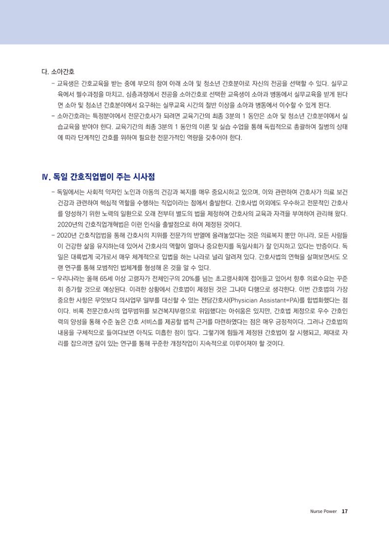 (사)대한간호정우회 회지 31호 19페이지