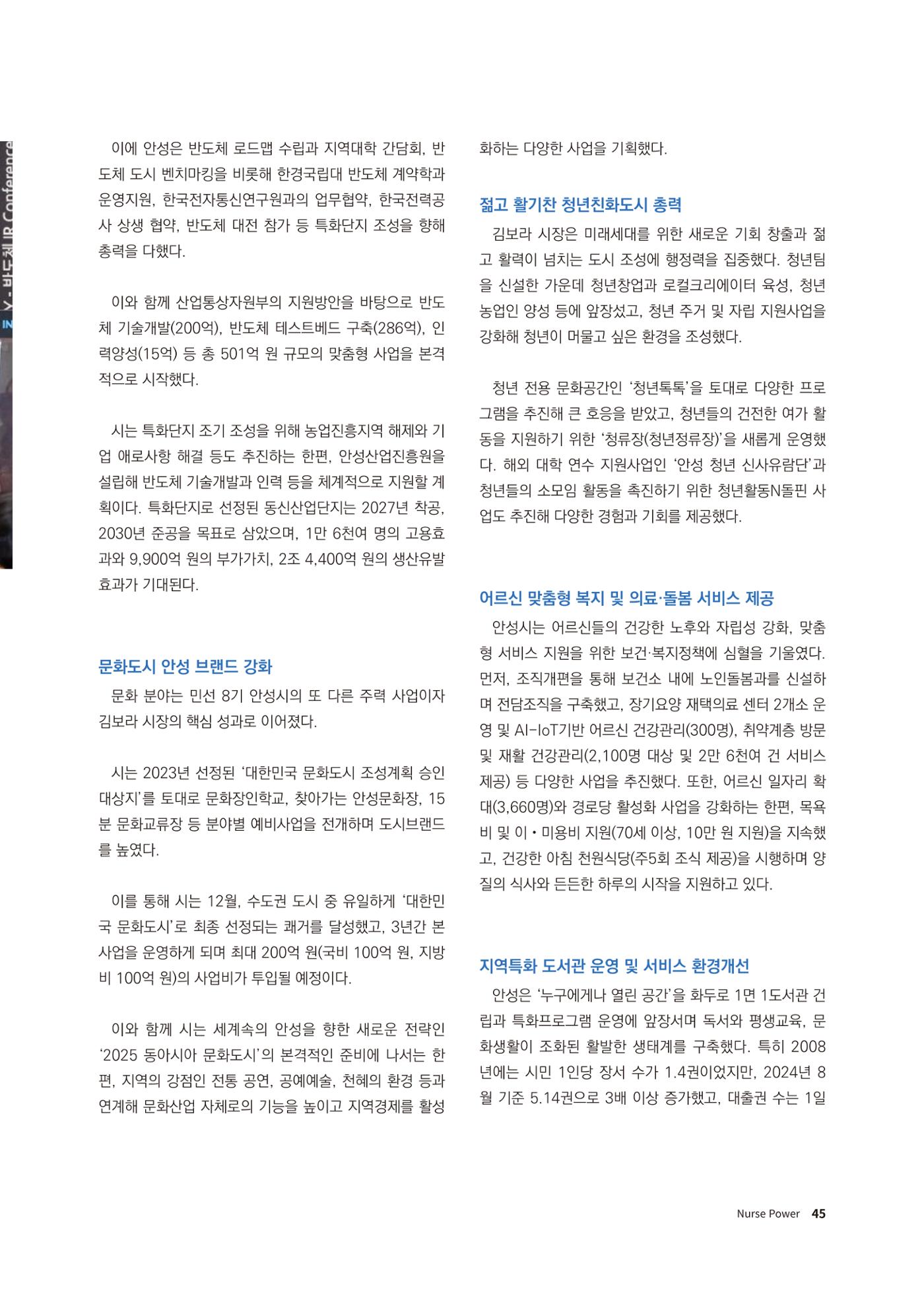 (사)대한간호정우회 회지 31호 47페이지