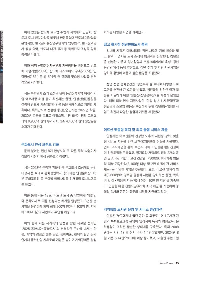 (사)대한간호정우회 회지 31호 47페이지