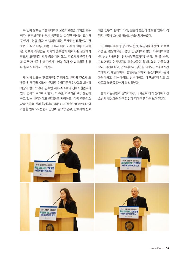 (사)대한간호정우회 회지 31호 95페이지