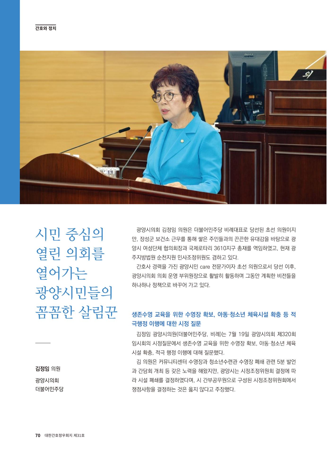 (사)대한간호정우회 회지 31호 72페이지