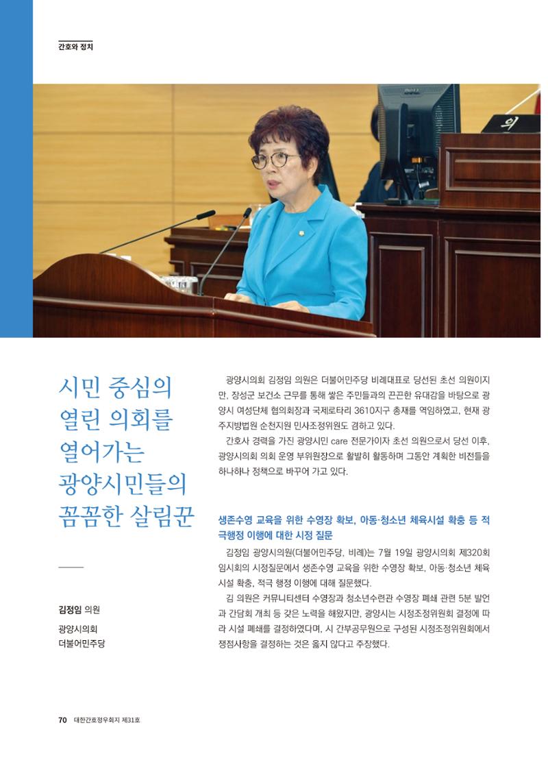 (사)대한간호정우회 회지 31호 72페이지