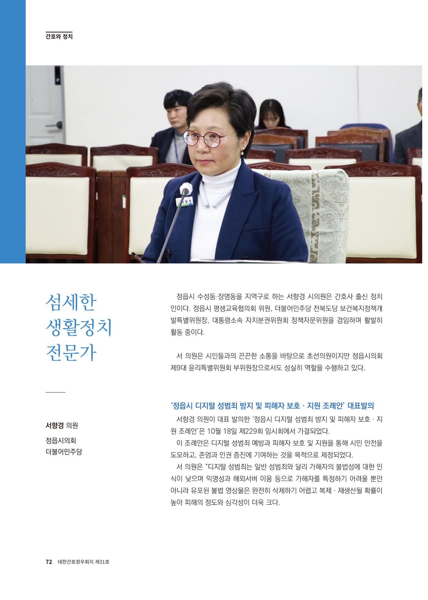 (사)대한간호정우회 회지 31호 74페이지