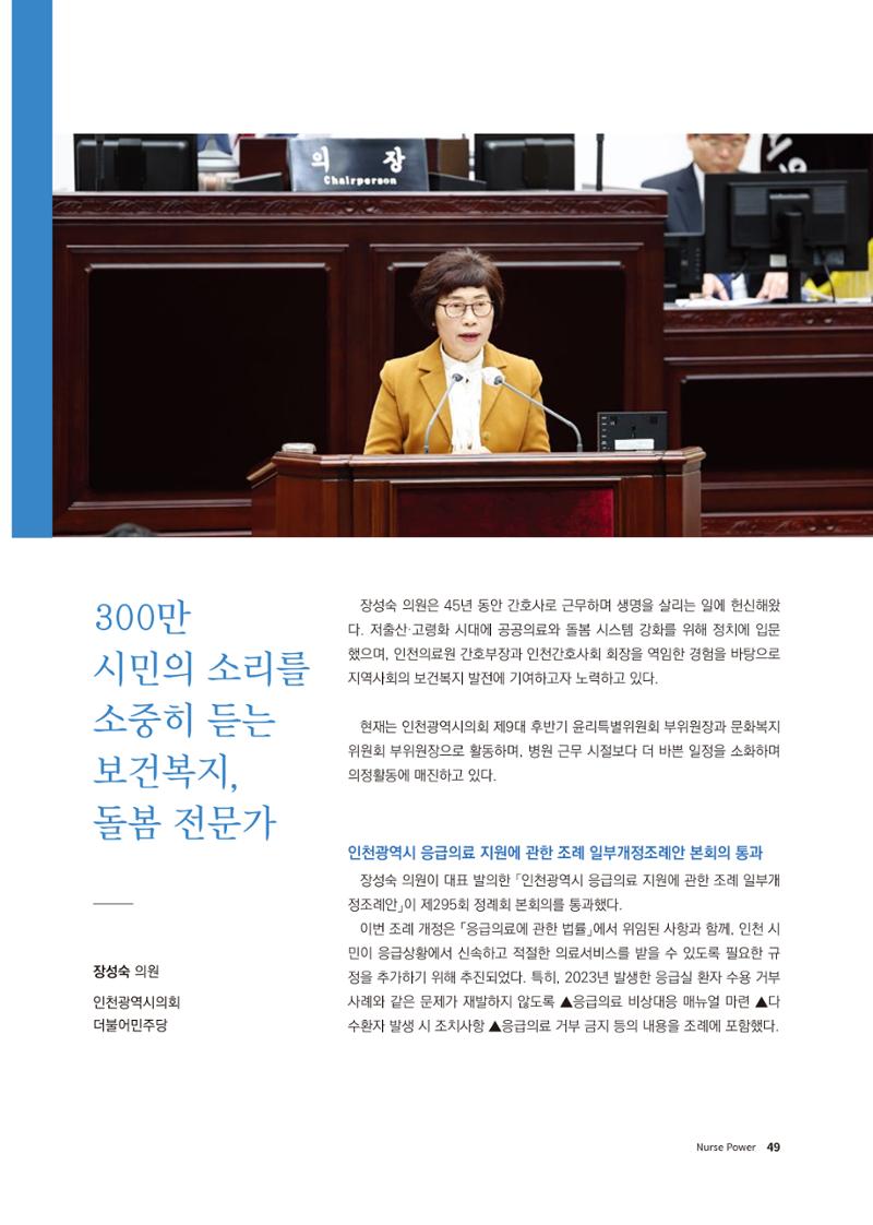 (사)대한간호정우회 회지 31호 51페이지