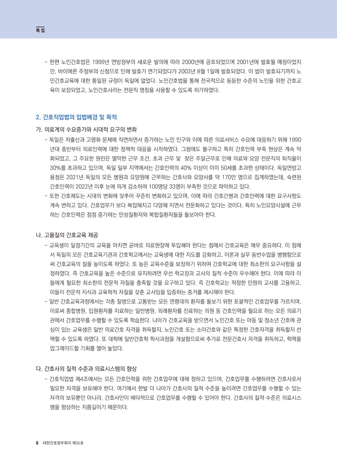 (사)대한간호정우회 회지 31호 10페이지