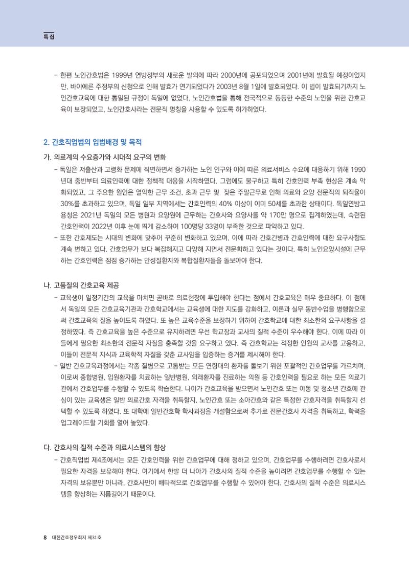 (사)대한간호정우회 회지 31호 10페이지