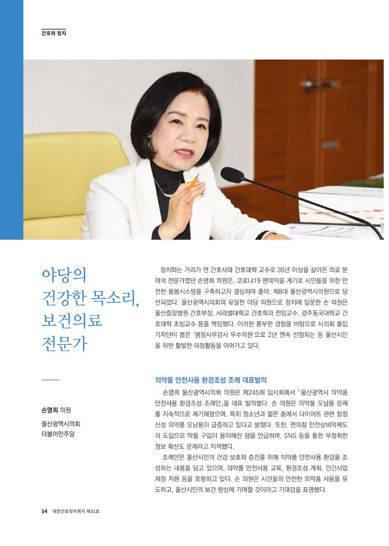 (사)대한간호정우회 회지 31호 56페이지