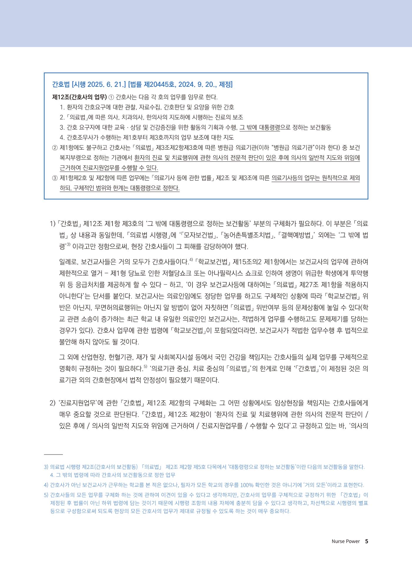 (사)대한간호정우회 회지 31호 7페이지