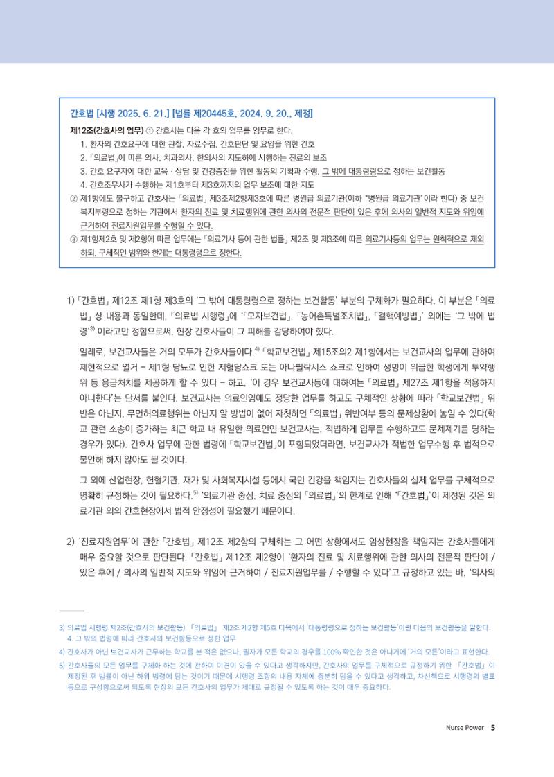 (사)대한간호정우회 회지 31호 7페이지