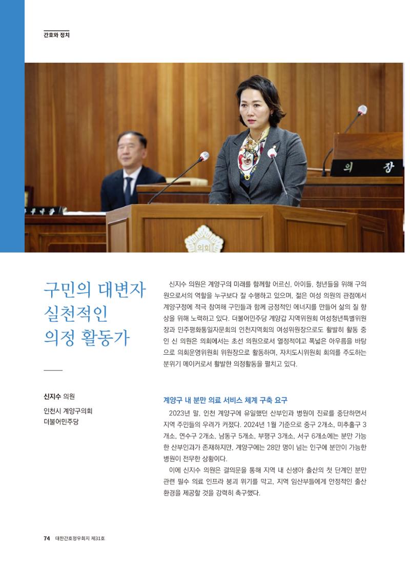 (사)대한간호정우회 회지 31호 76페이지