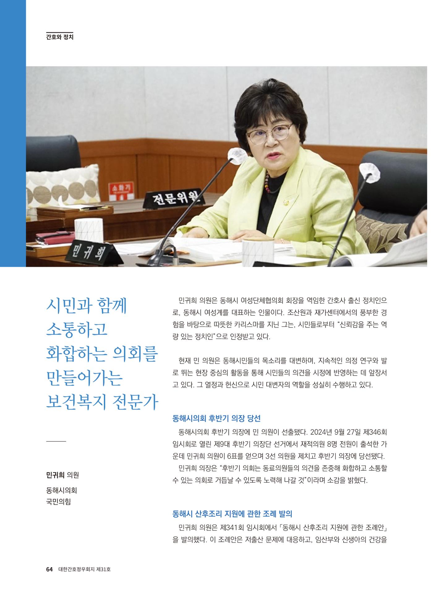 (사)대한간호정우회 회지 31호 66페이지