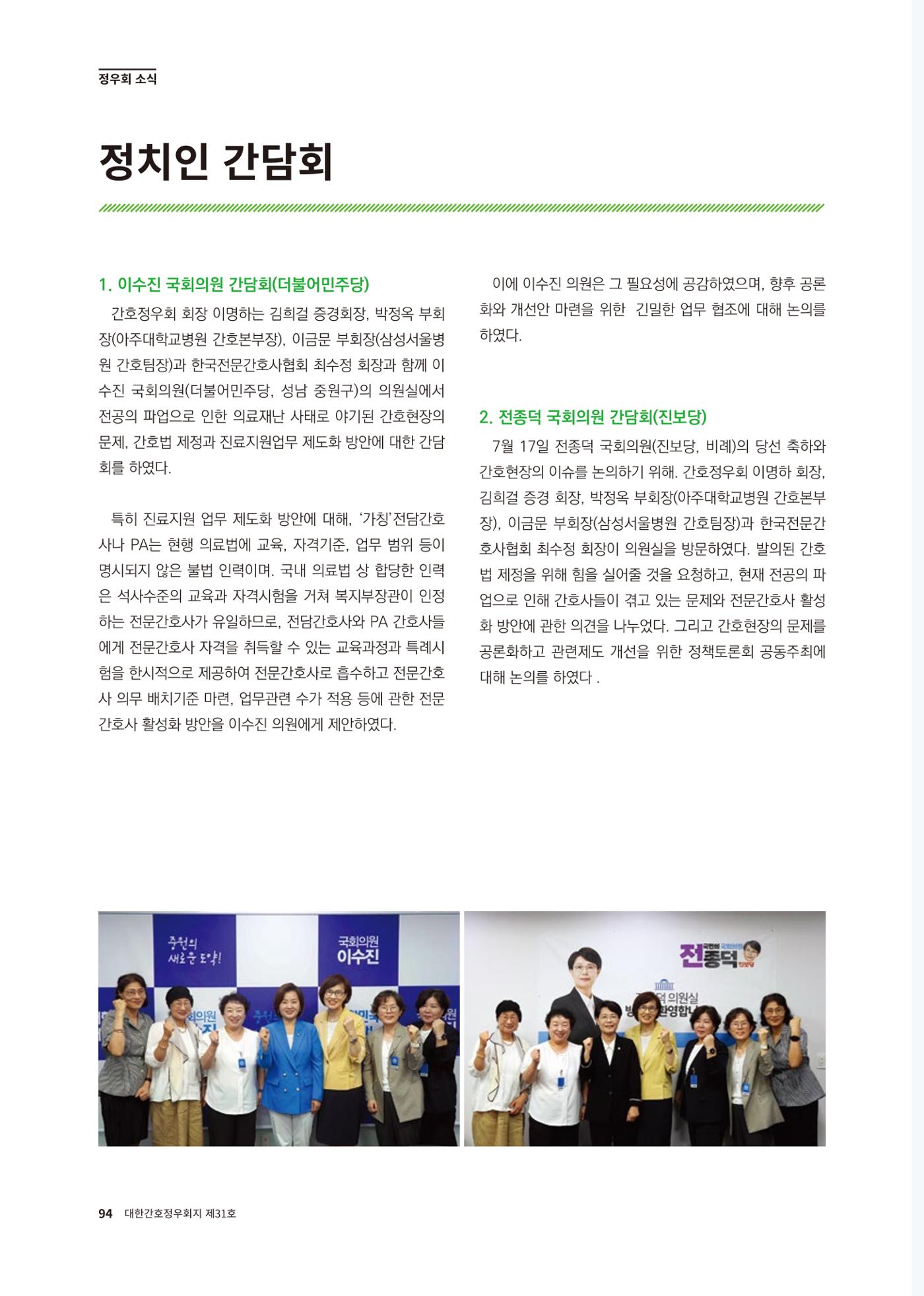 (사)대한간호정우회 회지 31호 96페이지