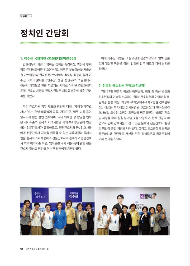 (사)대한간호정우회 회지 31호 96페이지