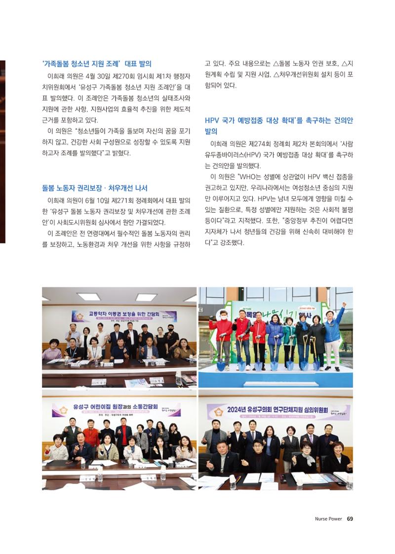 (사)대한간호정우회 회지 31호 71페이지