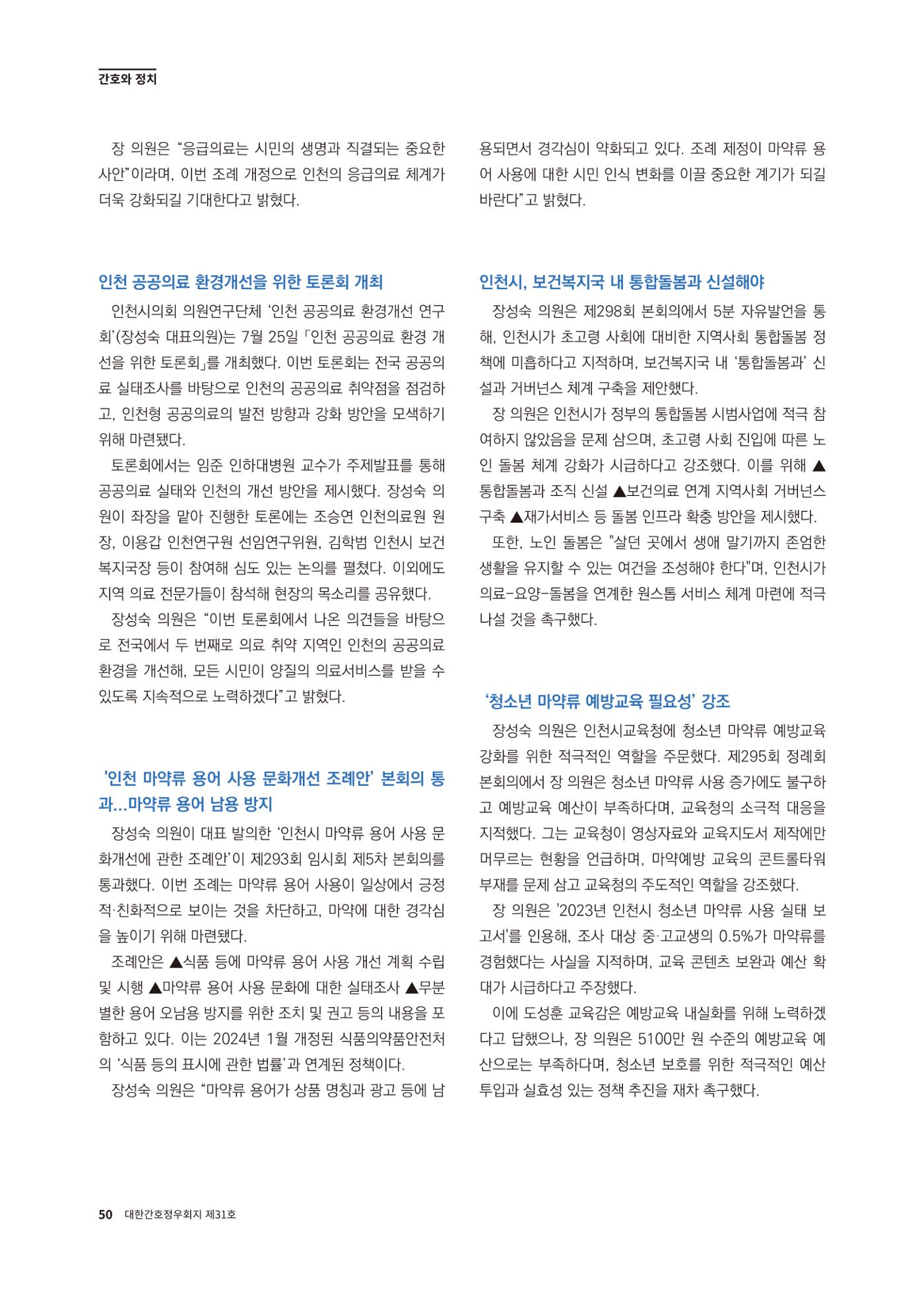 (사)대한간호정우회 회지 31호 52페이지