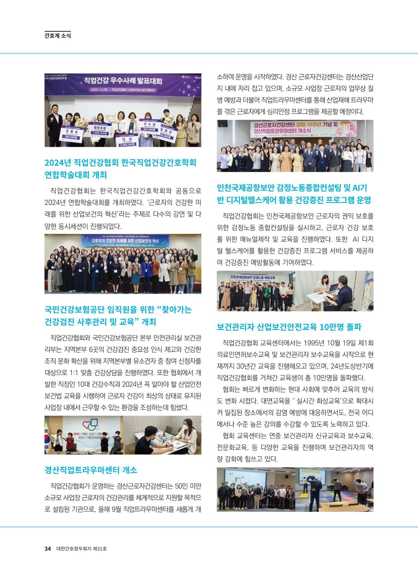 (사)대한간호정우회 회지 31호 36페이지