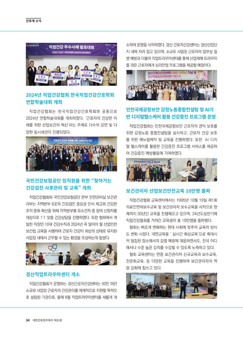 (사)대한간호정우회 회지 31호 36페이지