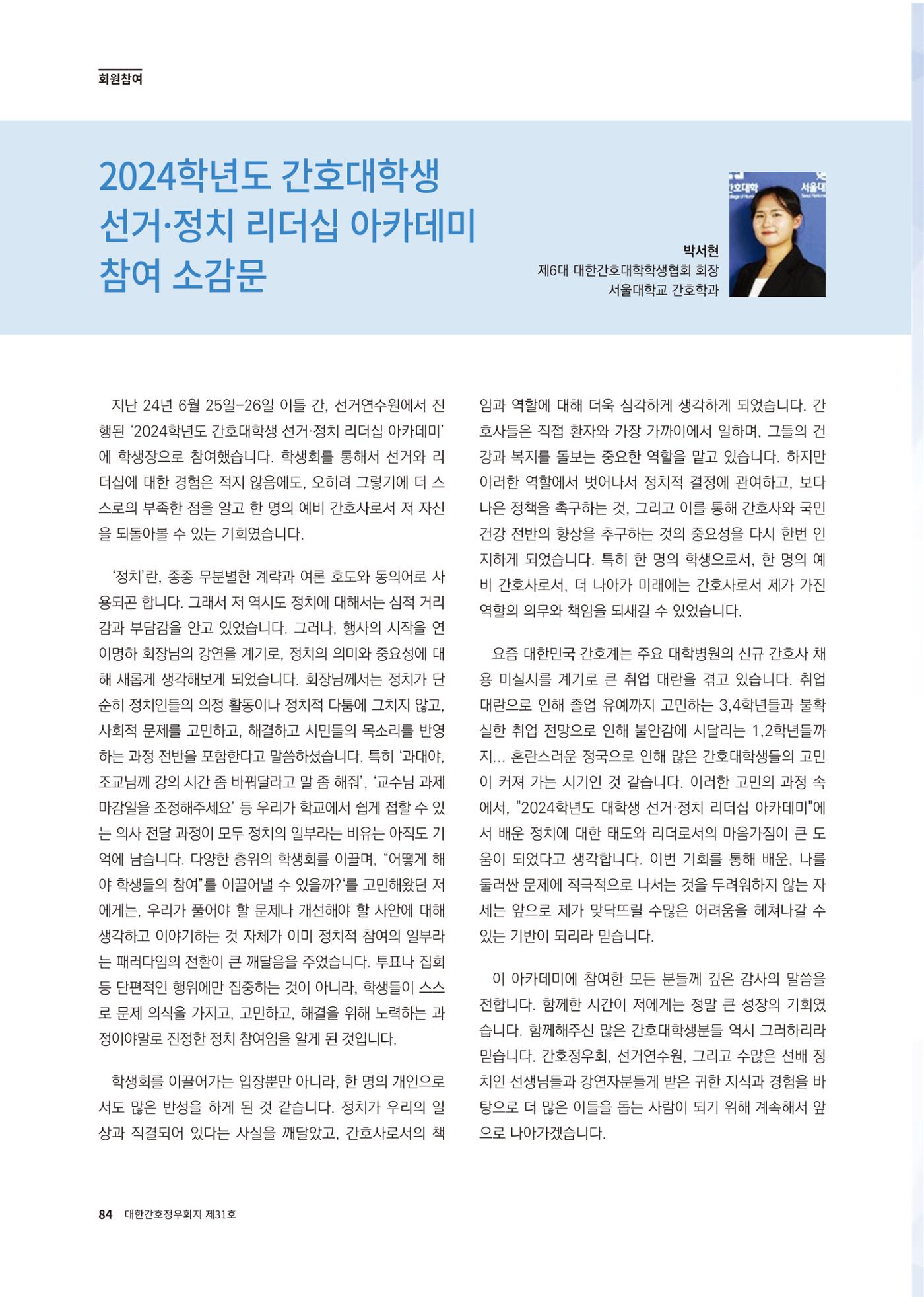 (사)대한간호정우회 회지 31호 86페이지