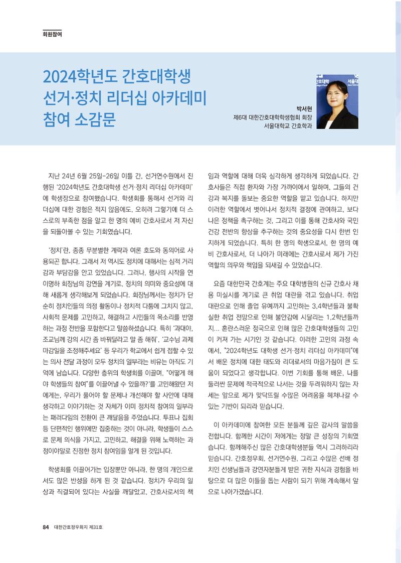 (사)대한간호정우회 회지 31호 86페이지