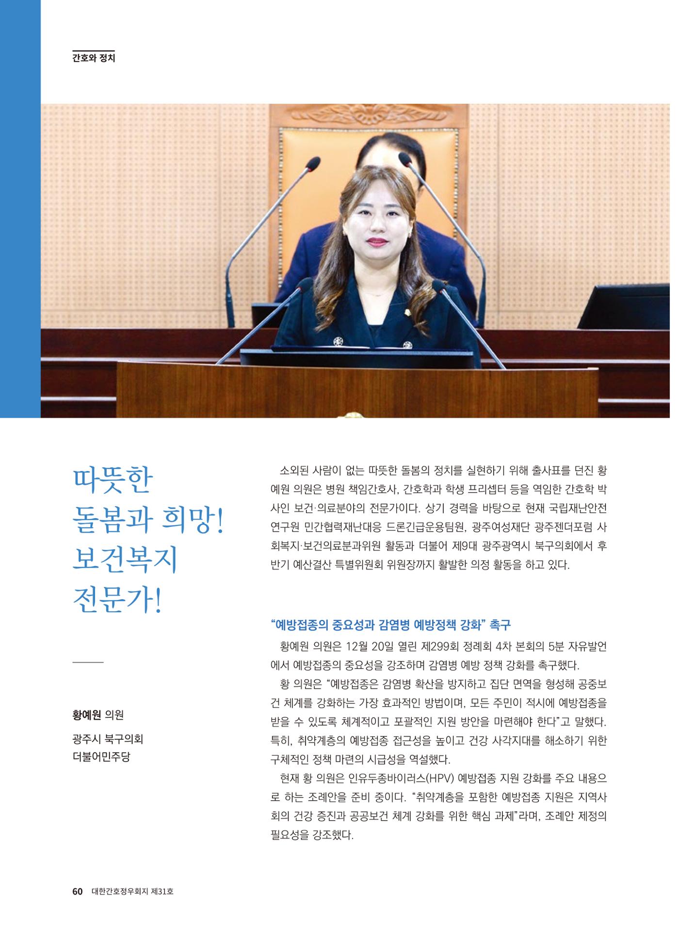 (사)대한간호정우회 회지 31호 62페이지