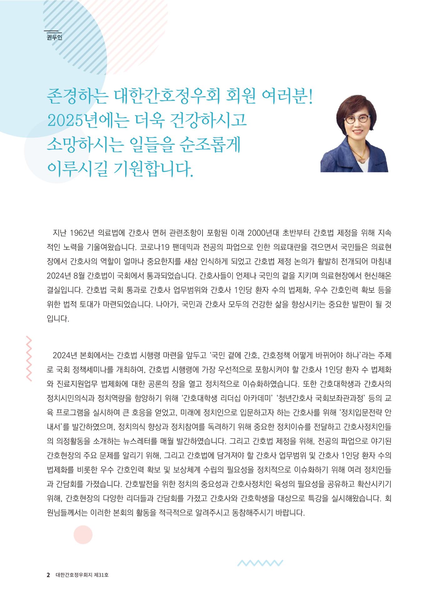 (사)대한간호정우회 회지 31호 4페이지