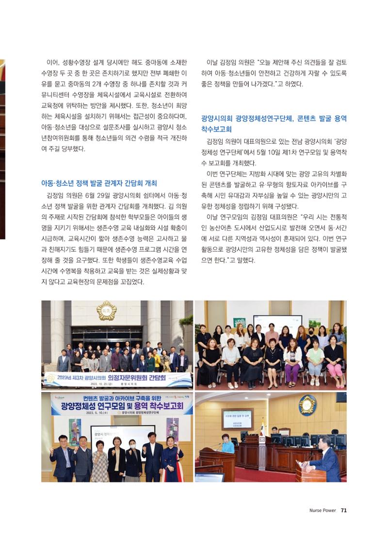 (사)대한간호정우회 회지 31호 73페이지