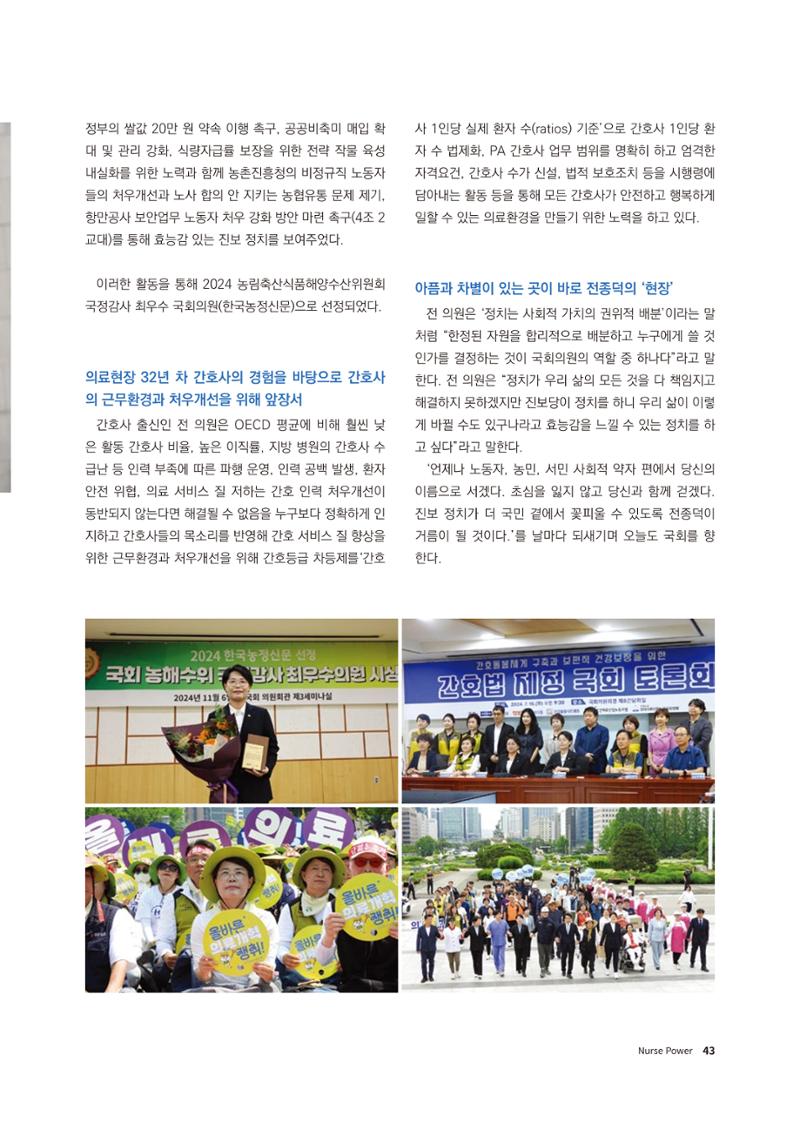 (사)대한간호정우회 회지 31호 45페이지