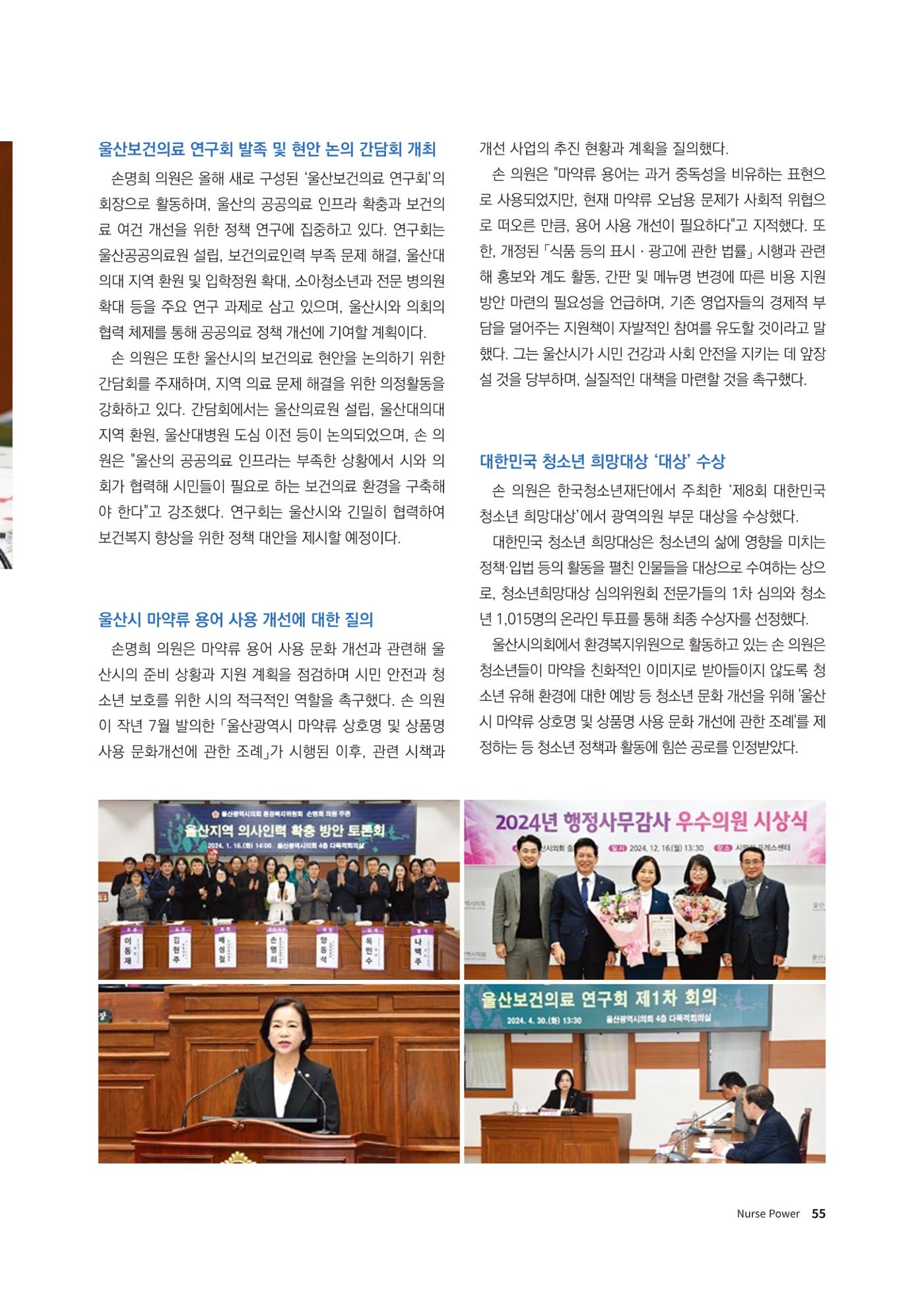 (사)대한간호정우회 회지 31호 57페이지
