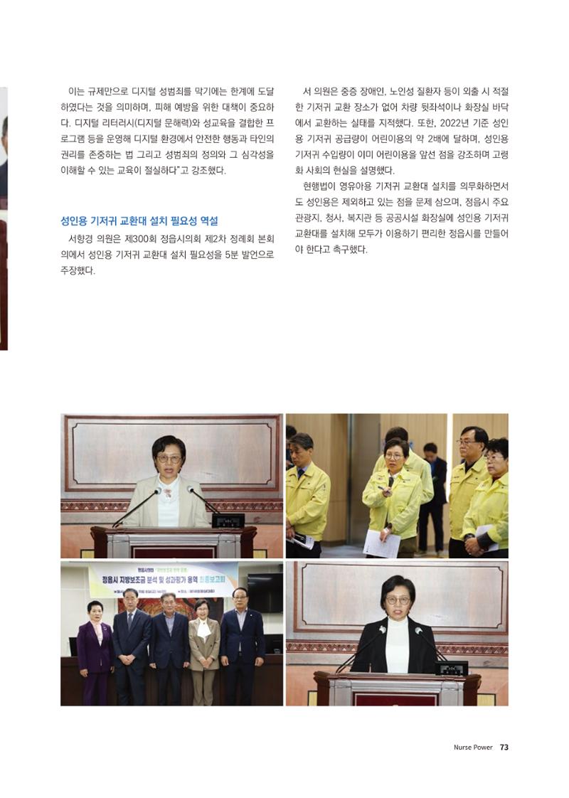 (사)대한간호정우회 회지 31호 75페이지