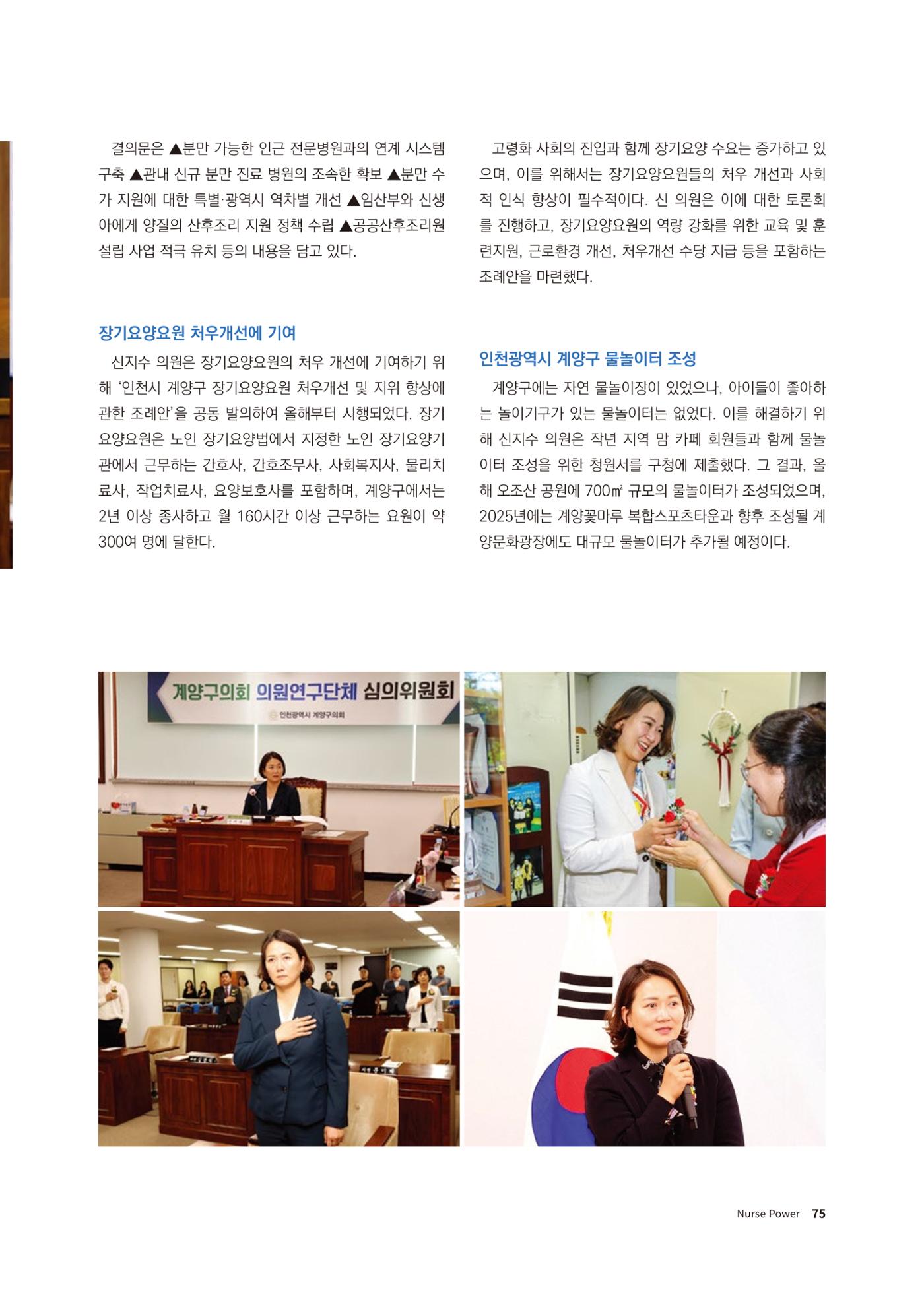 (사)대한간호정우회 회지 31호 77페이지