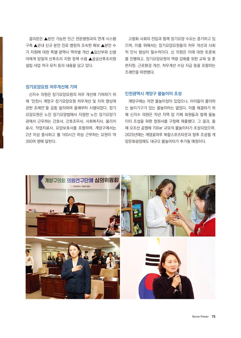 (사)대한간호정우회 회지 31호 77페이지
