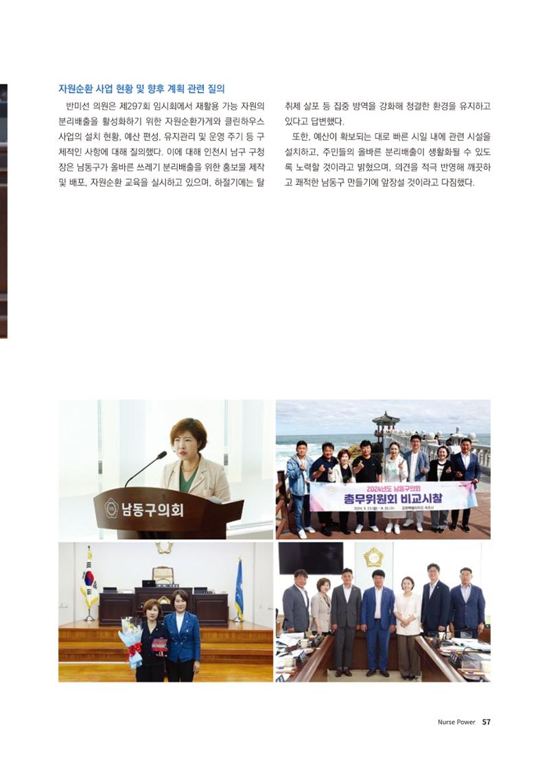 (사)대한간호정우회 회지 31호 59페이지