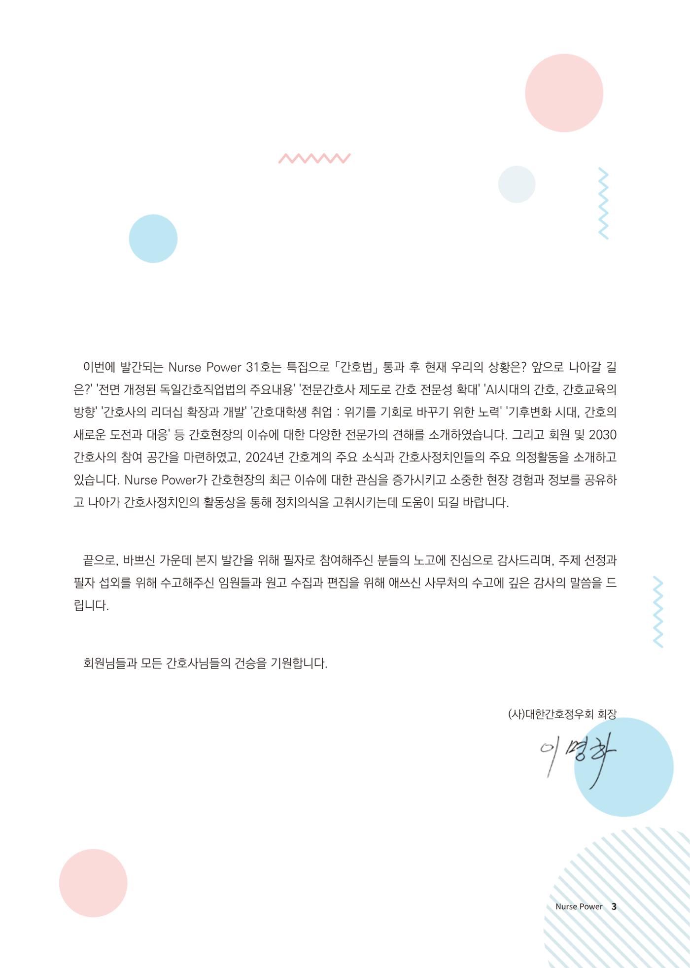 (사)대한간호정우회 회지 31호 5페이지