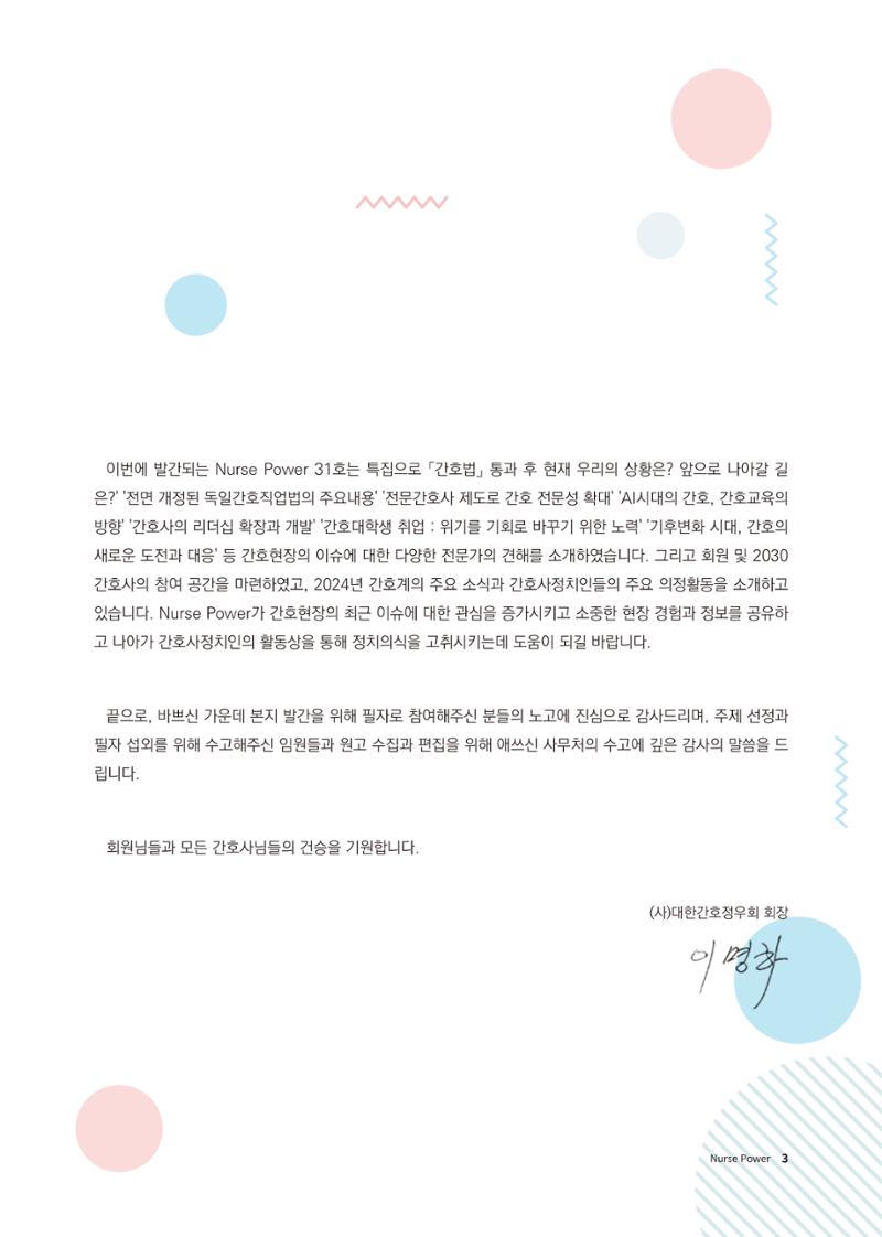 (사)대한간호정우회 회지 31호 5페이지
