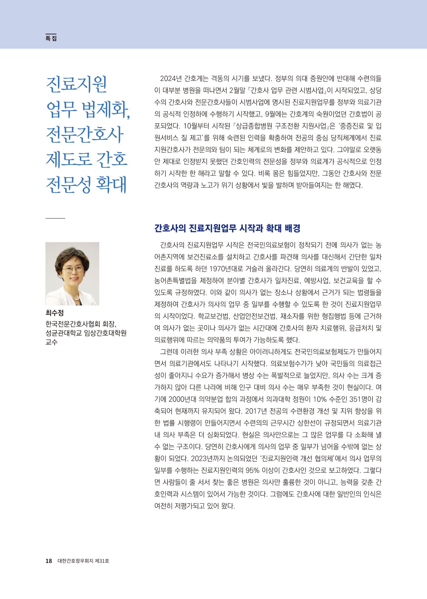 (사)대한간호정우회 회지 31호 20페이지