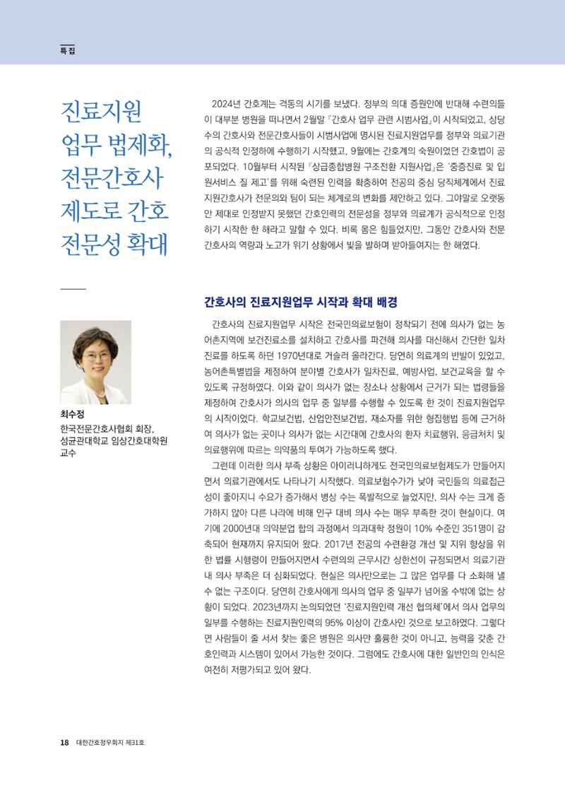 (사)대한간호정우회 회지 31호 20페이지