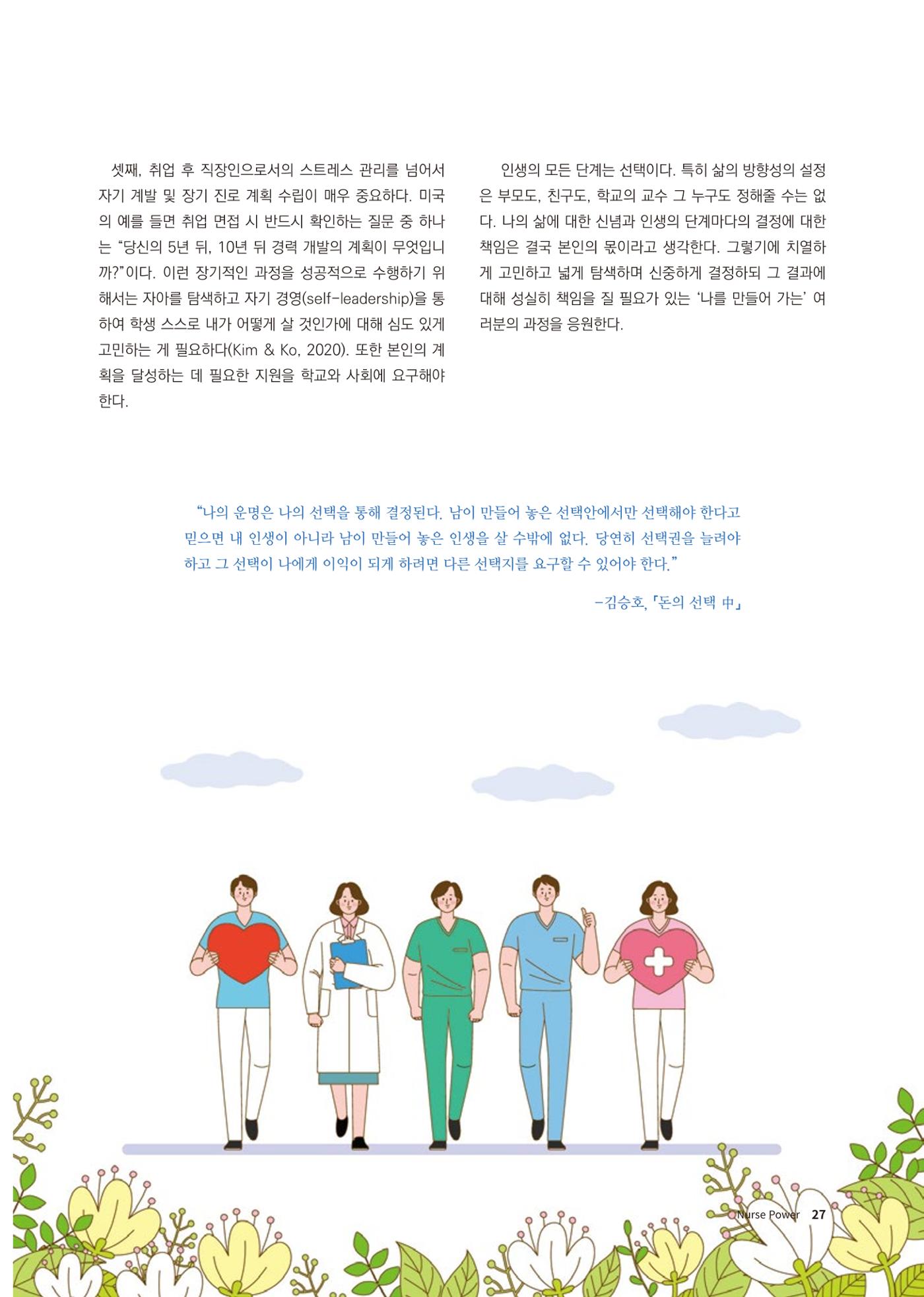 (사)대한간호정우회 회지 31호 29페이지
