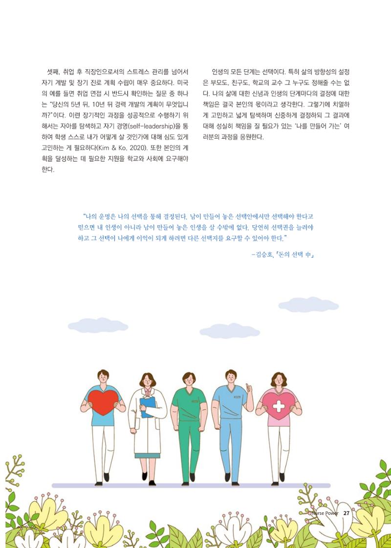 (사)대한간호정우회 회지 31호 29페이지