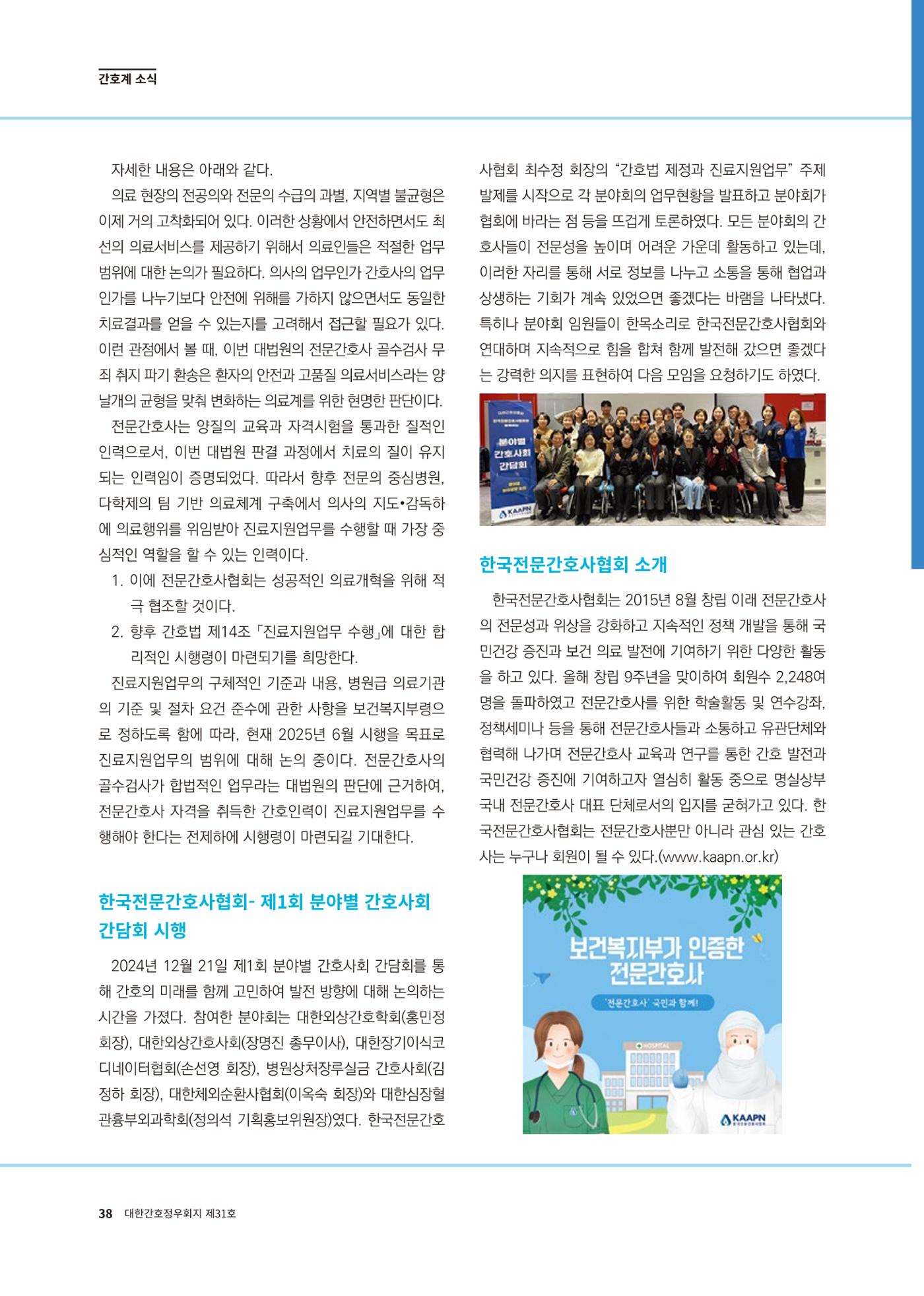 (사)대한간호정우회 회지 31호 40페이지