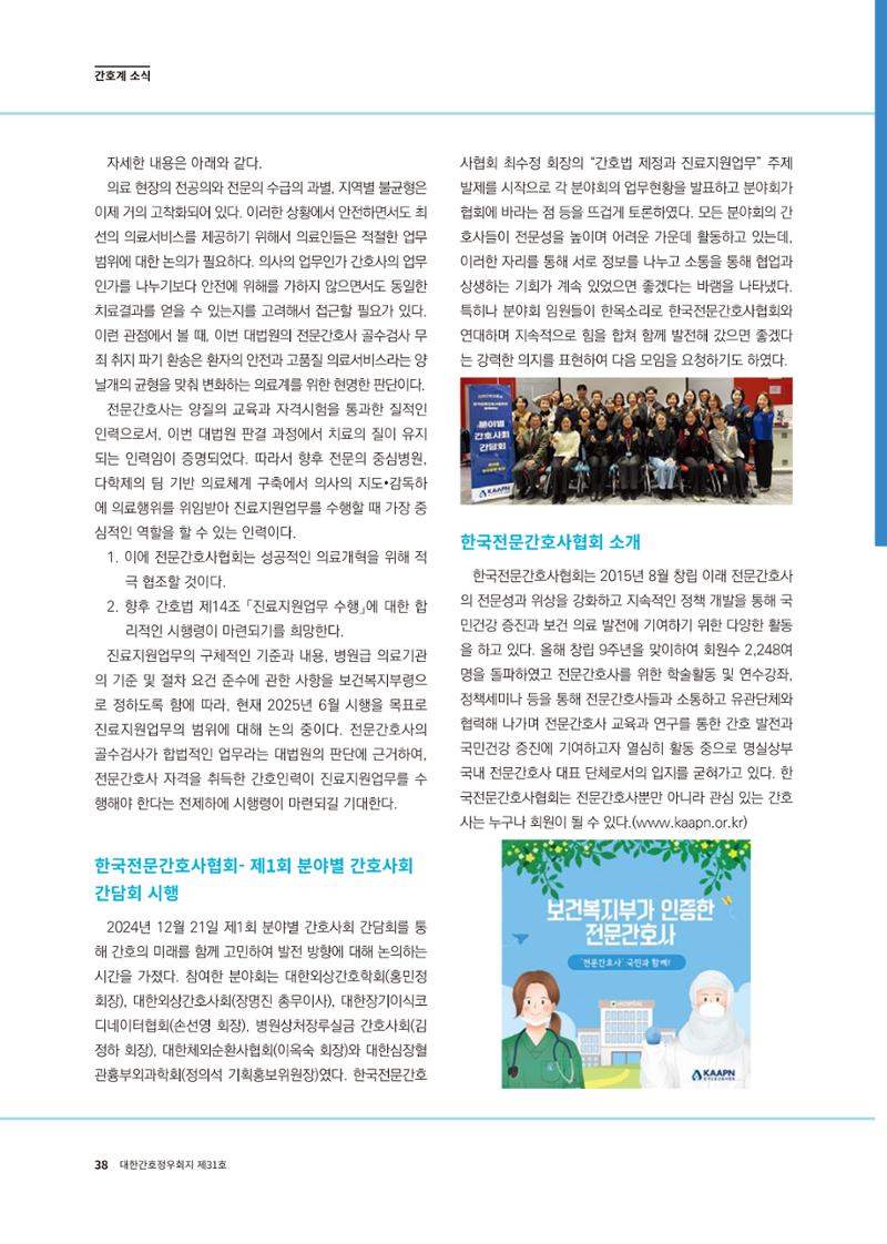 (사)대한간호정우회 회지 31호 40페이지