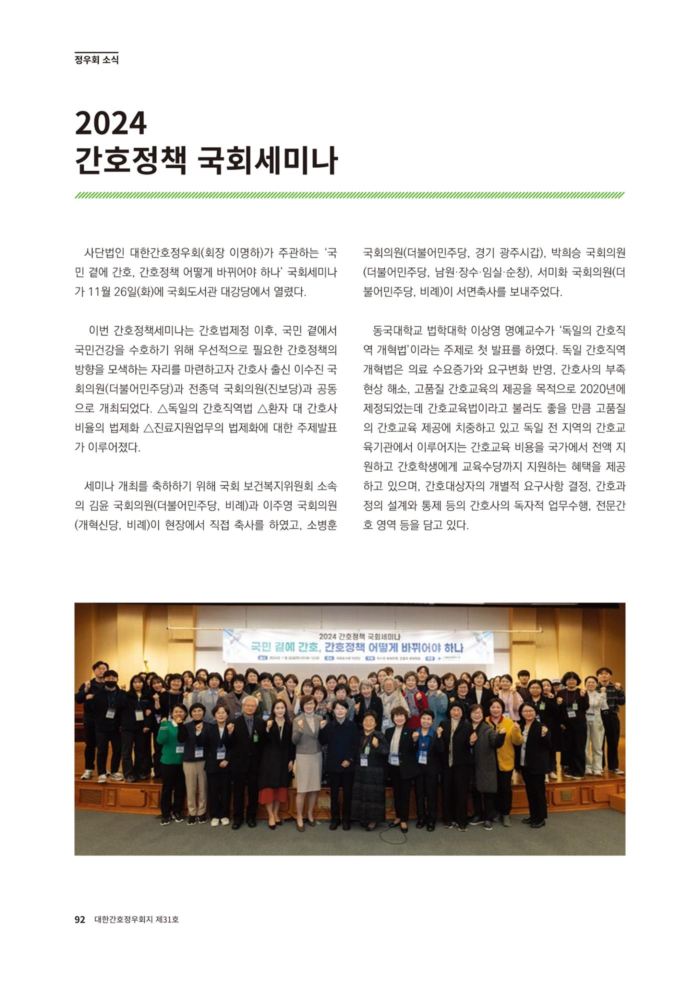 (사)대한간호정우회 회지 31호 94페이지