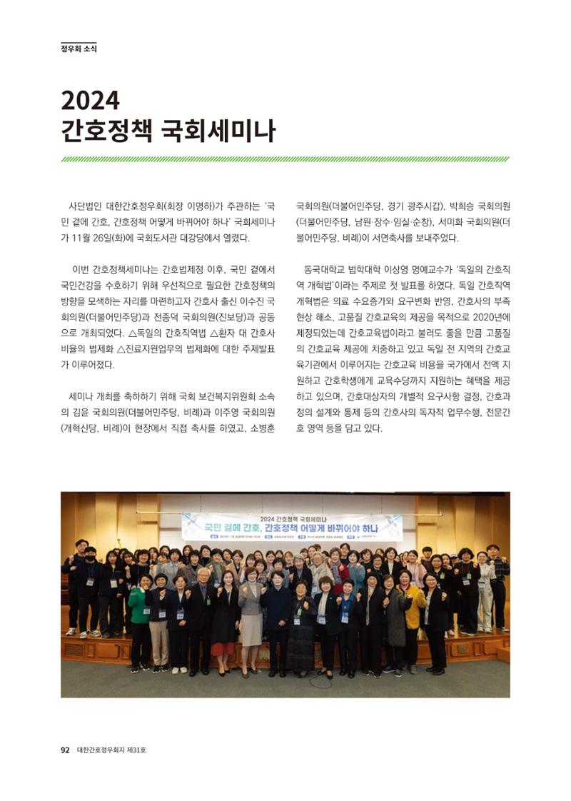 (사)대한간호정우회 회지 31호 94페이지