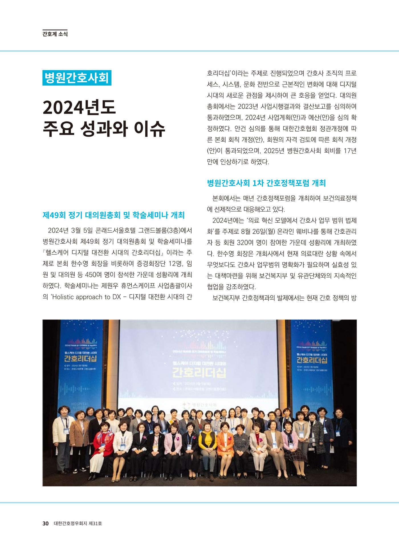 (사)대한간호정우회 회지 31호 32페이지
