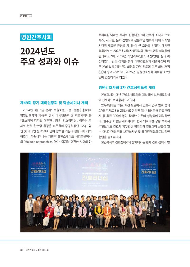 (사)대한간호정우회 회지 31호 32페이지