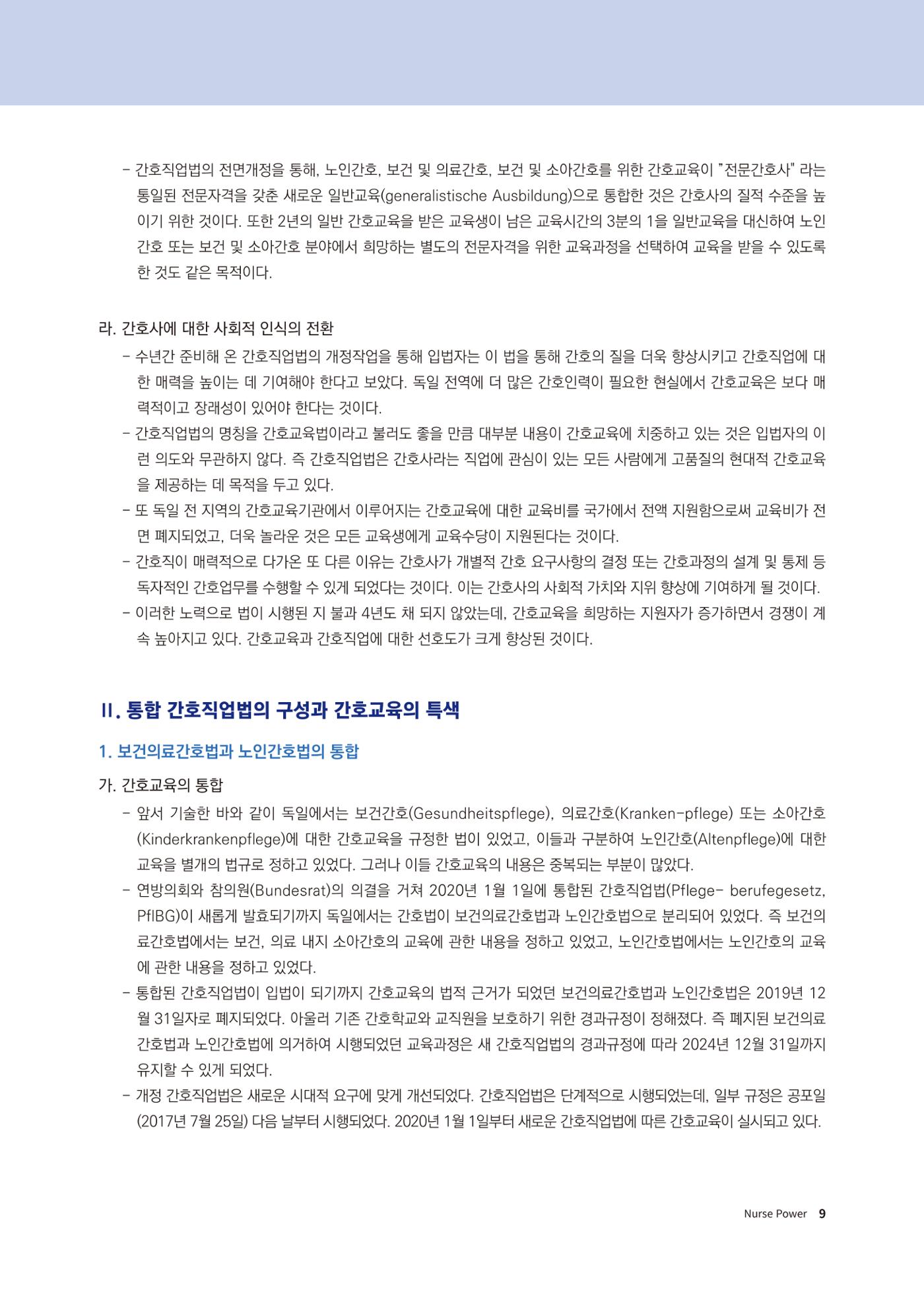 (사)대한간호정우회 회지 31호 11페이지